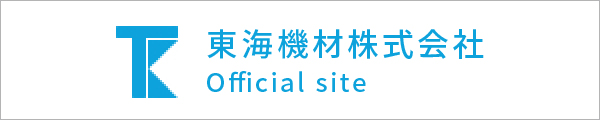 東海機材株式会社 Official site
