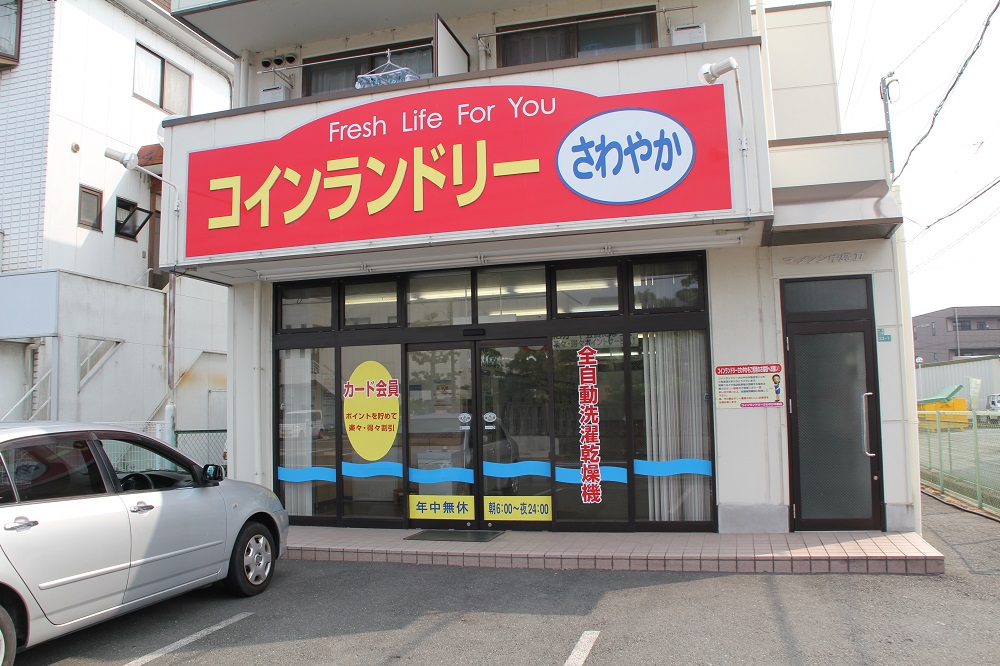 さわやか　中島店