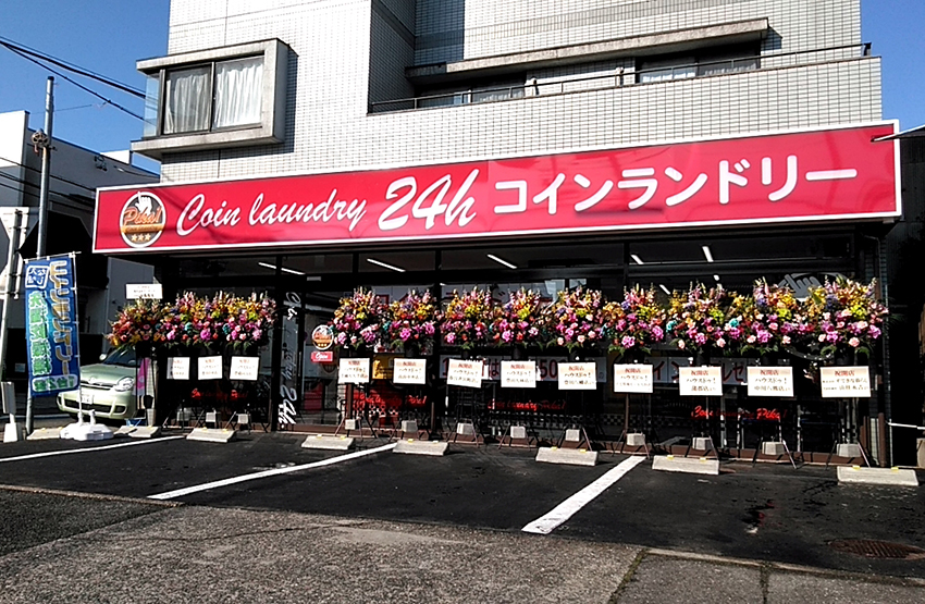 コインランドリーピカいち内田橋店