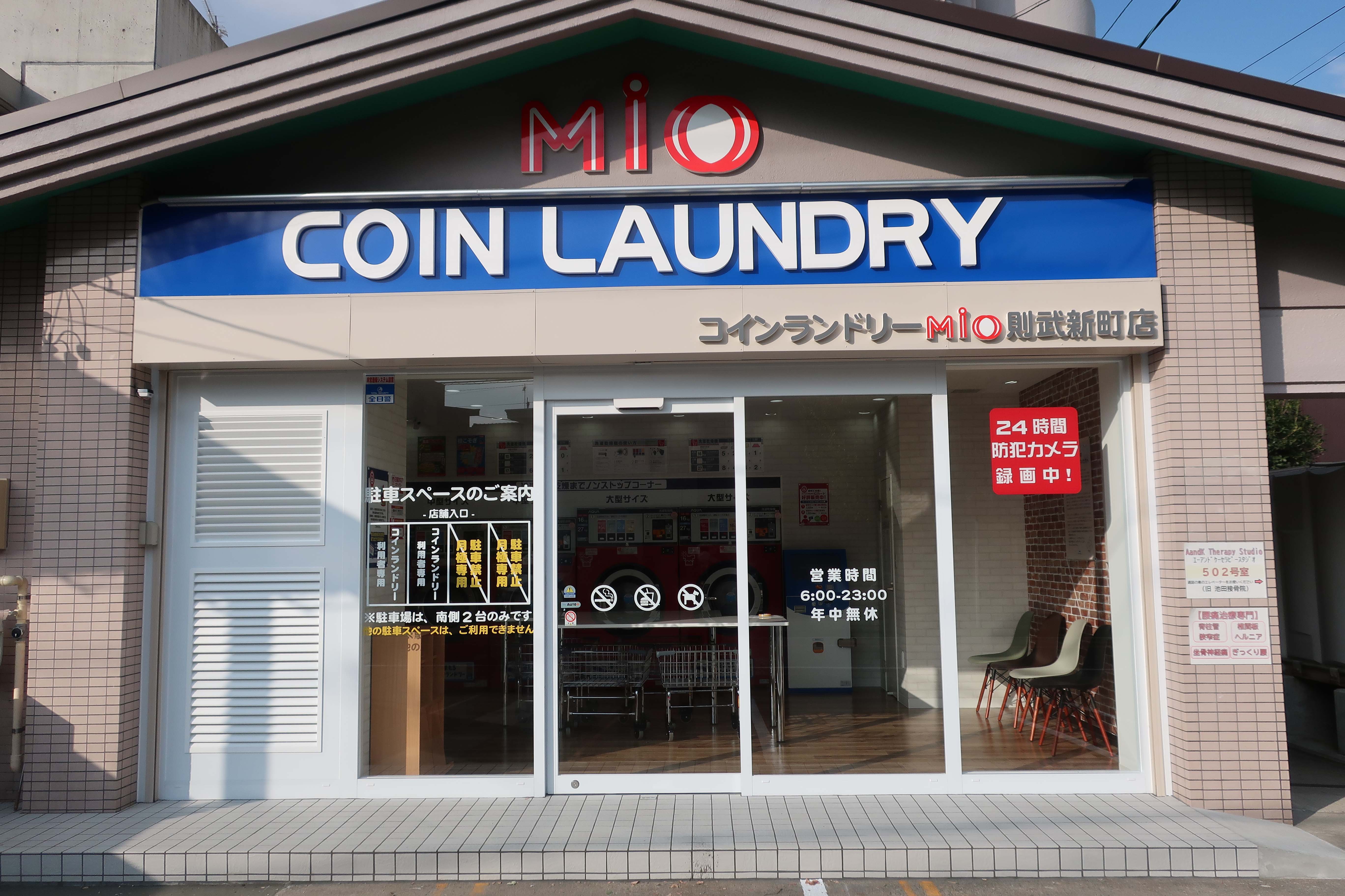 コインランドリーMiO則武新町店